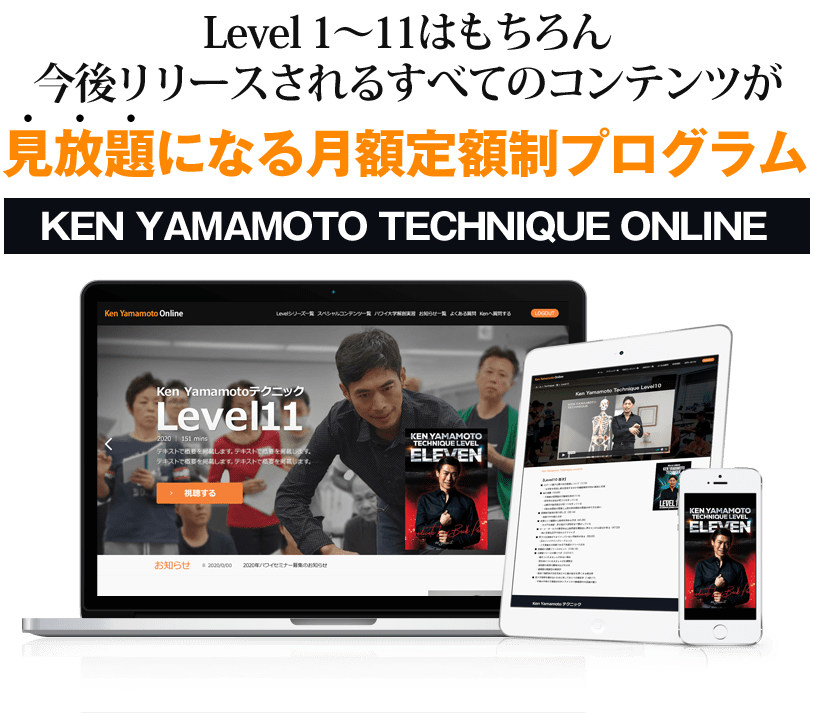 Ken Yamamoto テクニックを学べるすべてのオンラインコンテンツが見放題になる定額制プログラム KEN YAMAMOTO オンライン