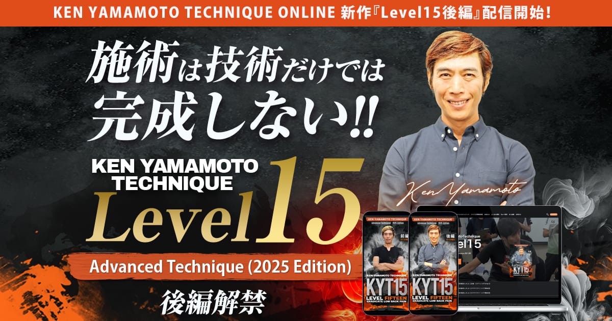 スポーツ・フィットネス KEN YAMAMOTO TECHNIQUE Level 5 img_ogp15late.jpg