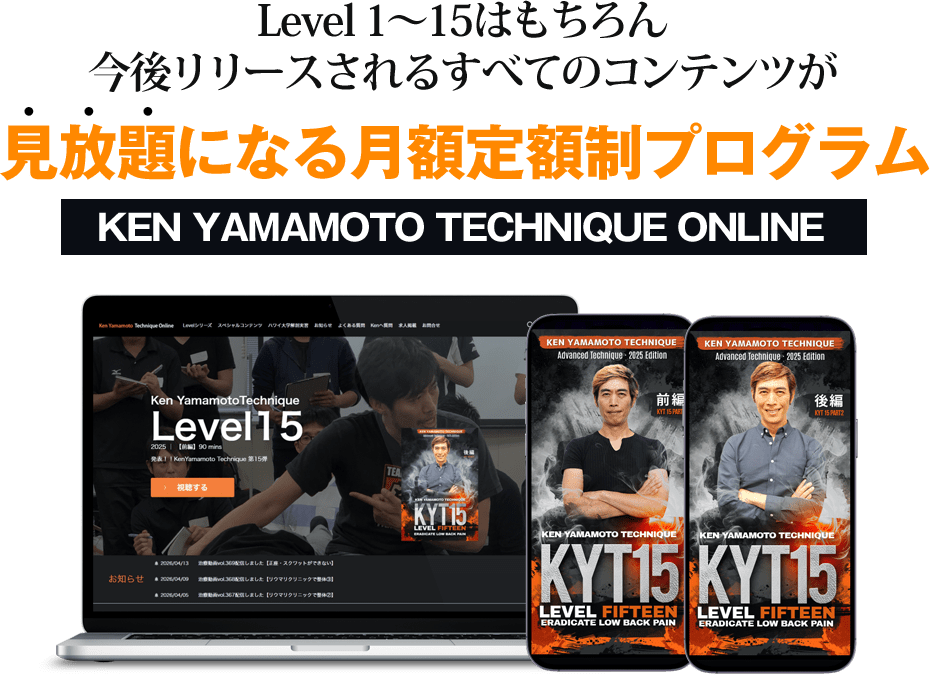 邦画・日本映画 KEN YAMAMOTO TECHNIQUE Level 2 Advance KEN YAMAMOTO TECHNIQUE ONLINE 新作『Level15』がリリース！