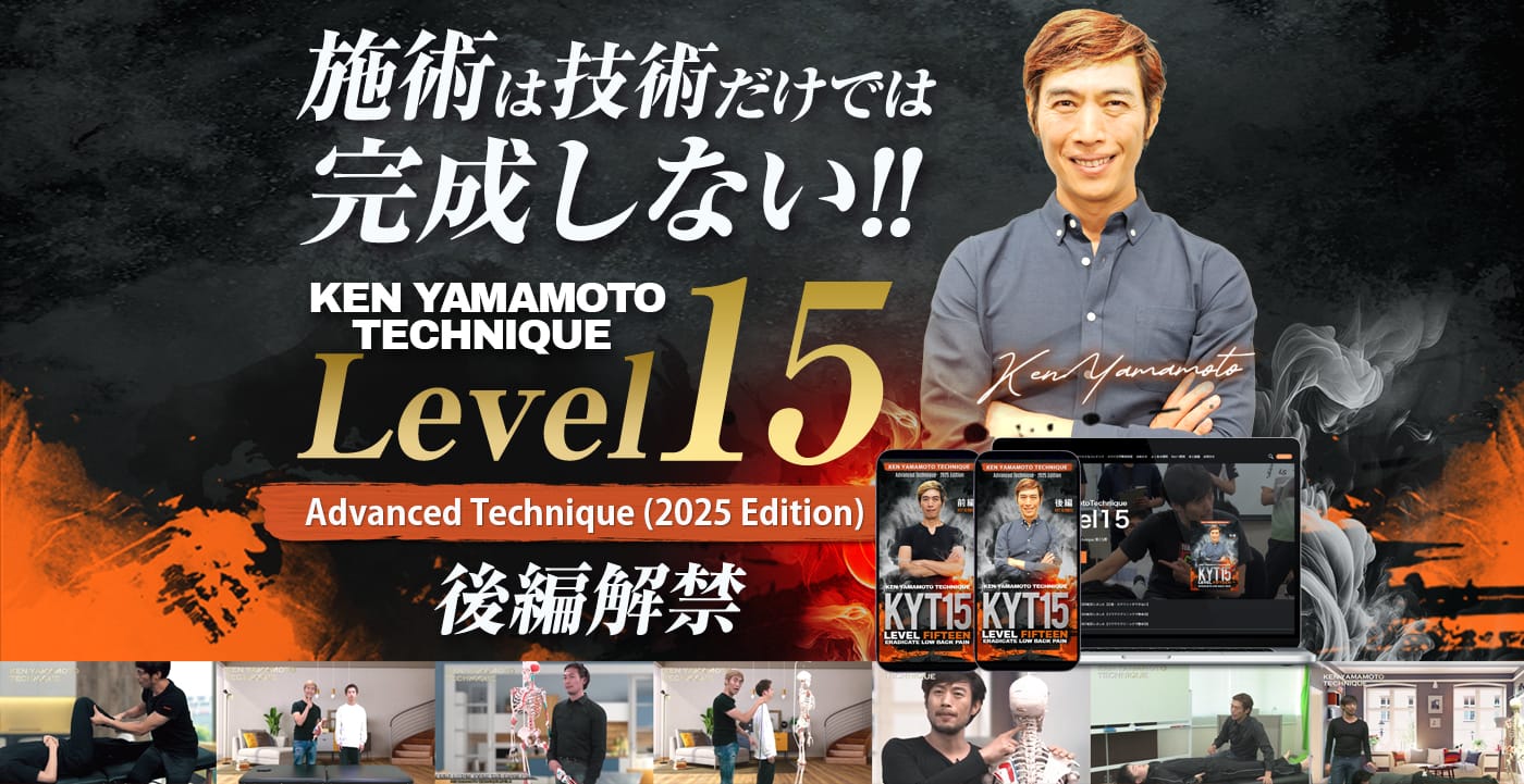 KEN YAMAMOTO TECHNIQUE ONLINE 新作『Level15』がリリース！